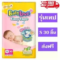 ราคา Baby Love Easy Tape ,Tape-Type Diapers ,Size S ,30 Pieces (1734181398160115704)
