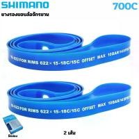 ราคา 2เส้น ของแท้ ยางรองขอบล้อจักรยาน Shimano Rim Tape for ROAD 700c (1733248115728615058)