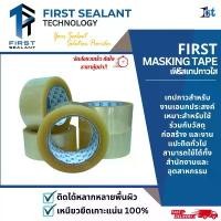 ราคา เทปใส แพ็ค 6ม้วน เทปกาวสำหรับงานอเนกประสงค์ ติดได้หลากหลายพื้นผิว (50mm x 100m)First Tape ซีโอดี (1732625455075723189)