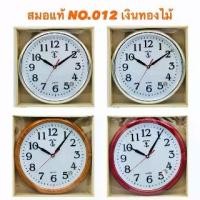 ราคา COD. นาฬิกาแขวนผนังKING TIME สมอดำ 012 ทรงกลม 11 นิ้ว Quartz 3 เข็ม Kingtime นาฬิกา ตราสมอดำ คิงไทม์ แขวนผนัง ตราสมอ ห้องครัว Home Supplies (1733628881033135707)