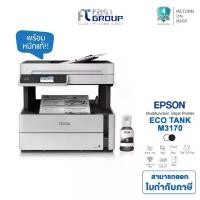 ราคา [Epson M3170] Wi-Fi All-in-One Ink Tank Printer ใช้หมึกรุ่น 005 BK รับประกันศูนย์ 4 ปี (1733579688034731379)
