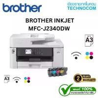 ราคา PRINTER (เครื่องปริ้น) BROTHER INKJET MFC-J2340DW (1733564761227429111)