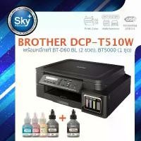 ราคา Brother printer inkjet DCP T510W บราเดอร์ InkTank scan copy wifi usb 2 ประกัน ปี (1733978606802863810)