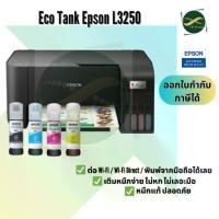 ราคา Epson EcoTank L3250 A4 Wi-Fi All-in-One Ink Printer รับประกัน ปี (1733978891040818509)