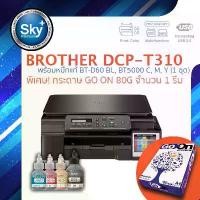 ราคา Brother printer inkjet DCP T310_บราเดอร์ (print InkTank scan copy_usb 2) ประกัน ปี (1734043131365393886)
