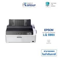 ราคา Epson LQ-590II Dot Matrix Printer 24-Pin รองรับฟอร์มต่อเนื่อง ใช้ตลับผ้าหมึก S015589 (1733450803471811615)