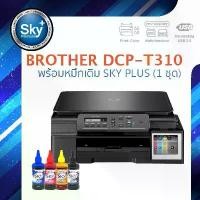 ราคา Brother printer inkjet DCP T310 บราเดอร์ (print InkTank scan copy_usb 2) ประกัน ปี (1734040278404793517)