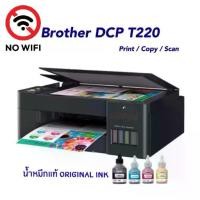 ราคา Printer Brother DCP-T220 Inktank รุ่นใหม่ล่าสุดพร้อมหมึก4สี (1733622818167817928)