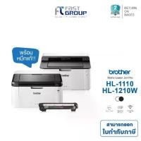 ราคา Printer Brother Laser HL-1110 / HL-1210W ใช้กับหมึกพิมพ์ TN-1000 รับประกันศูนย์ (พร้อมหมึกเเท้) (1734042318659487583)