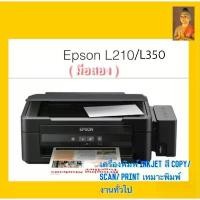 ราคา Printer inkjet Epson L210/L350 มือสอง ประกันสามเดือน (1734042129723066289)