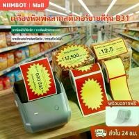 ราคา Niimbot B31 Label Printer inkless Bluetooth hot portable mobile phone printer Price tag printer print width from 20mm to 75mm (1733881445941675786)
