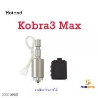 ราคา 3D Printer Part Kobra3 Max Hotend ที่จัดระเบียบตู้เสื้อผ้า (1732595411050530143)