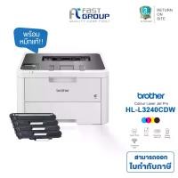 ราคา เครื่องปริ้น Brother HL-L3240CDW Colour Laser Printer เทคโนโลยี LED พิมพ์ขาว-ดำ/สี 26 แผ่นต่อนาที,พิมพ์เอกสาร 2 หน้าอัตโนมัติ (1733444565696742431)