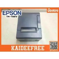 ราคา ปริ้นเตอร์สลิปใบเสร็จ EPSON PRINTER TM-T88IV มือสอง(serial) (1733579382955083123)