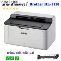 ราคา Printer Brother HL-1110 Laser Printer พร้อมหมึกแท้ 1 ตลับ ใช้กับหมึกพิมพ์ TN-1000 (1734036499430213370)