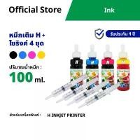 ราคา หมึกเติมเครื่องปริ้นเตอร์(แบบชุด) HP DeskJet Ink Advantage 2875 (588J7B) หมึก4ขวด+อุปกรณเติม 4ชุด สำหรับเครื่องปริ้นHP คําแนะนําผลิตภัณฑ์ใหม่ของเดือนนี้ (1734353793570407435)