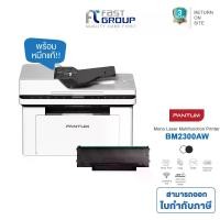 ราคา เครื่องปริ้น PANTUM เลเซอร์ ขาวดำ BM2300AW MONO LASER PRINTER 3 in 1 ((พิมพ์-สแกน-ถ่ายเอกสาร) ออกใบกำกับภาษีได้ (1733532130031272991)