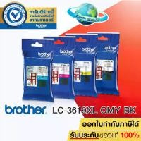 ราคา [พร้อมส่ง] BROTHER LC-3619XL 1 ชุด 4 สี (BK/C/M/Y) สำหรับ Brother Printer MFC-J2330DW, MFC-J3530DW, MFC-J3930DW (1733527676396864914)
