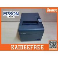 ราคา เครื่องพิมพ์ใบเสร็จ ปริ้นสลิปใบเสร็จ EPSON PRINTER TM-t82 (USB) USED (1734042071931389456)