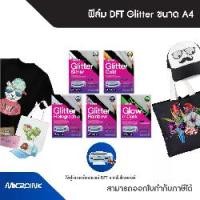 ราคา ฟิล์ม DFT GLITTER สีพิเศษ A4/A3 บรรจุ 50 แผ่น/แพ็ค ใช้คู่กับเครื่องพิมพ์และน้ำหมึก DFT Printer Microink (1731034853915527229)