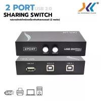 ราคา ที่นิยมมากที่สุด สินค้าแนะนำ กล่องต่อแยกพิมพ์ คอมพิวเตอร์ 2 เครื่อง ปริ้นเตอร์ 1ตัว USB Switch2Port Printer Switch Adapter,Manual (1733018448438658483)