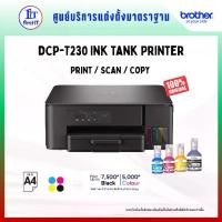 ราคา Brother DCP-T230 Inktank Printer เครื่องพิมพ์มัลติฟังก์ชันอิงค์แท็งก์ (1734198544808183226)