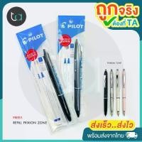 ราคา จัดส่งในกรุงเทพฯ ปากกาลบได้ Pilot พร้อมไส้ปากกา Pilot Frixion Ball Knock Zone Black ink 0.5 , 0.7 + Refill Frixion zone Blue ink 0.5 , 0.7 Mede In Japan (ถูกจริง TA) (1733777657362417536)