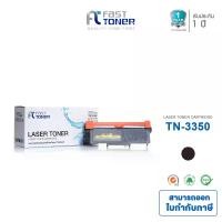 ราคา Fast Toner หมึกเทียบเท่า Brother TN3350 (BK) For Printer Brother HL5450DN / 5470DW / 5470DWT / 6180DW / 6180DWT / MFC-8510DN / MFC-8190 (1733506800005383199)