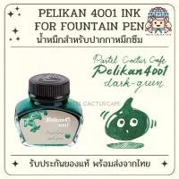 ราคา Pelikan Ink 4001 [Dark-Green สีเขียว] for Fountain Pen น้ำหมึกสำหรับปากกาหมึกซึมพีลีแกน รุ่น 4001 Made in Germany (1732845258859250901)