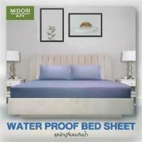 ราคา แนะนำ MIDORI Home ชุดผ้าปูที่นอนกันน้ำ (ไม่มีผ้านวม) เกรดพรีเมี่ยม ( BED Sheet Water Proof) (1733652103510067051)