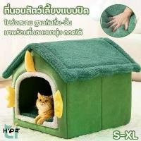 ราคา [เก็บเงินปลายทาง] Hypet Closed Pet Bed, Removable and Washable, Super Stable Anti-Slip Base. Premium Soft Texture for Dogs and Cats (Size S/M/L/Xl) (1733523824487662736)