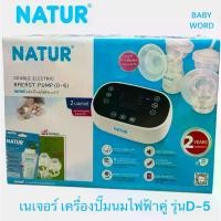 ราคา [COD] [tiktok]Natur Double Electric Breast Pump Model D-5 (There Are Free Gifts in the Box) (1734163618949924819)