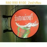 ราคา ป้ายกล่องไฟโฆษณาหน้าร้าน อะคริลิค Acrylic LED Light Box ป้าย2หน้า ตู้ไฟวงกลม แบบเรียบ ติดเต็ม ป้ายหน้าร้าน (1734173165494896565)