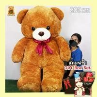 ราคา ตุ๊กตาหมีหัวโต ตัวใหญ่ ตัวยักษ์ size 200 cm Teddy หมียักษ์ งานเกรดห้าง อ้วน แน่น ตัวใหญ่กว่าคนมาก หนักมากกว่า 13กก. ******แถมฟรี Gift Box Set***** (1730346786239907963)