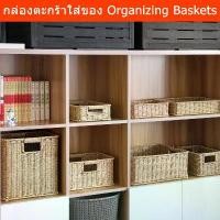 ราคา ตะกร้าใส่ของ กล่องเก็บของ ตะกร้าหวายเทียม ตระกร้าหวายเทียมสาน สีเหลี่ยม Woven Wicker Basket Organizer Storage Baskets Wo สปอตสินค้า (1734201612024382878)
