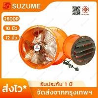 ราคา พัดลมระบายอากาศสแตนเลสSuzume 2800R 10 Inch 12 Inch Kitchen Exhaust Fan Industrial Fan, Metal, Exhaust Fan, Stainless Steel, Industrial Exhaust Fan, Ball Bearing (1734091299829810515)