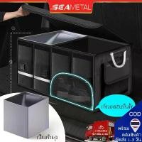 ราคา COD SEAMETAL Car Boot Storage Box Car Boot Organizer Car Trunk Storage Box 1680D Oxford Cloth (1734244536264525030)