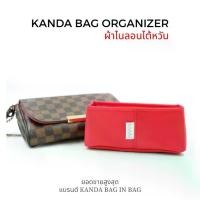 ราคา ที่จัดระเบียบกระเป๋า LV favorite pm- mm ที่จัดกระเป๋าหลุยส์ bag organizer (1733817961567519889)