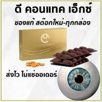 ราคา ดีคอนแทค เอ็กซ์ D contact x ผลิตภัณฑ์เสริมอาหารเพื่อสุขภาพดวงตา ของแท้ รุ่นใหม่ สต๊อกใหม่ทุกกล่อง ประกอบด้วย YeastBeta-Glucan Bilberry Blueberry Cranberry Ascorbic acid Marigold (1733480911432680826)