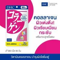 ราคา DHC Collagen Tablet 60 Days ของแท้ จากญี่ปุ่น อาหารเสริม คอลลาเจน ชนิดเม็ด Vitamin B1 & B2 ดีเอชซี (1733743361632011663)