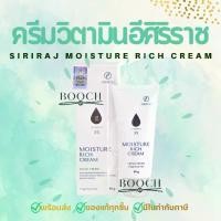 ราคา มอยซ์เจอร์ ริช ครีม | ครีมวิตามินอีศิริราช | Siriraj Moisture Rich Cream Vitamin E 5% | ขนาด 90 กรัม (1734294595437102119)
