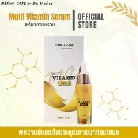ราคา เซรั่มมัลติวิตามิน Multi Vitamin Serum - DERMA CARE by Dr.Urairat (1733496731444741227)