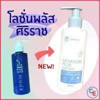ราคา (1ขวด) โลชั่นพลัส ครีมทาตัวศิริราช Moisture Lotion Plus Vitamin E, B3 ครีมศิริราช (1734223048689157212)