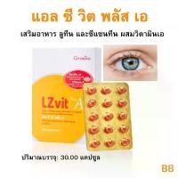 ราคา ส่งฟรี อาหารเสริมกิฟฟารีน แอลซีวิต กิฟฟารีน วิตามินเอ ลูทีน ซีแซนทีน Lz vit plus A GIFFARINE Vitamin A (1734276755214861862)