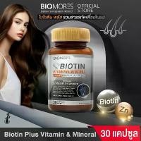 ราคา ลดแรงส่งเร็ว Biomores Biotin Plus Vitamin & Mineral ผมร่วง ผมบาง | 30 แคปซูล (1733045454297924789)