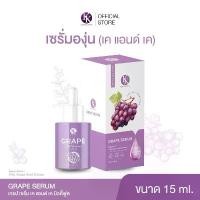 ราคา K&K Grape Serum vitamin booter (1732931603817006518)