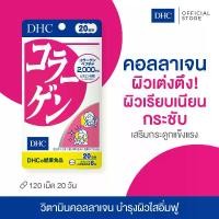 ราคา DHC Collagen Tablet 20 Days ของแท้จากญี่ปุ่น อาหารเสริม คอลลาเจน ชนิดเม็ด Vitamin B1 & B2 ดีเอชซี (1733743664479569295)