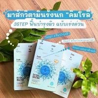ราคา [COD] [Tiktok]Mask Kimroly Bird's Nest Aqua Serum Vitamin Mask, Concentrated Bird's Nest Vitamin Mask, Facial Mask, Bird's Nest Serum Mask (1733663669737129831)