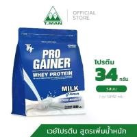 ราคา Pro Gainer Whey Protein เวย์โปรตีน สูตรเสริมสร้างกล้ามเนื้อ + น้ำหนัก รสนม (ขนาด 5 ปอนด์) (1733560647898268847)