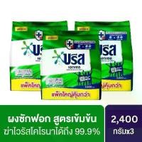 ราคา บรีสเอกเซลกรัมของแท้บรีส เอกเซล ผงซักฟอก Breeze Excel Washing Powder ขนาด 2,400 กรัม x 3 ถุง (มีให้เลือก 4 สี) (1734032109629310552)